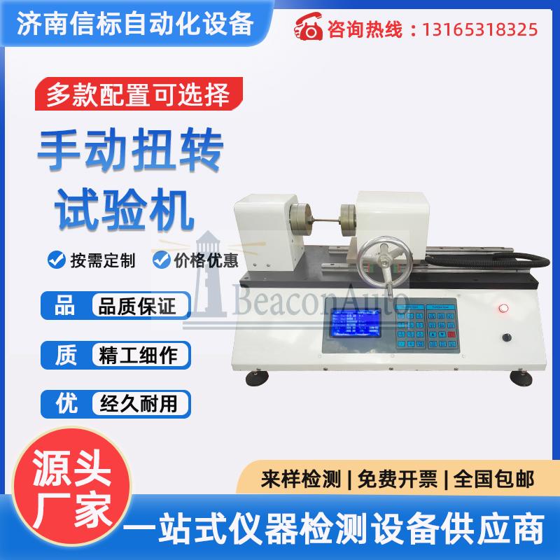 手動數(shù)顯彈簧扭轉(zhuǎn)試驗(yàn)機(jī)