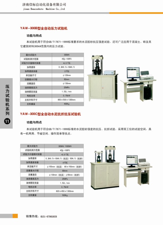 壓力試驗機(jī)