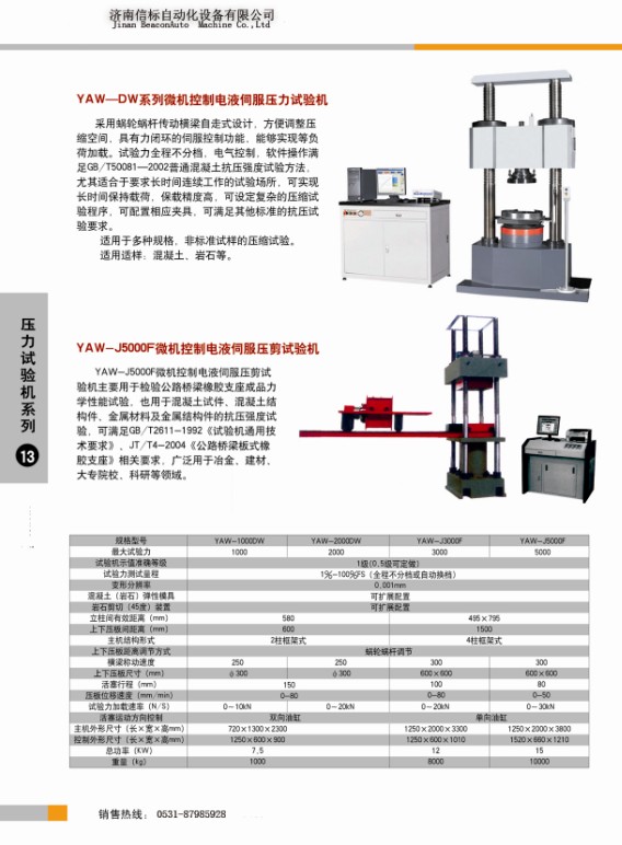 壓力試驗機(jī)