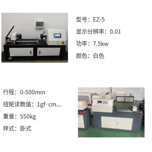 1715237922420652.png 線材扭轉試驗機 臥式 金屬線材扭轉測試儀 性能穩定.png